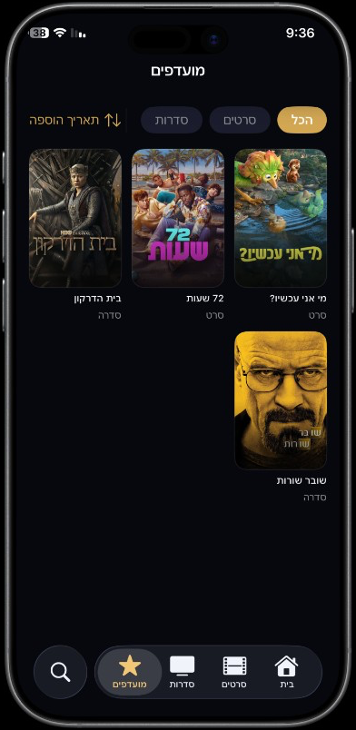 מועדפים