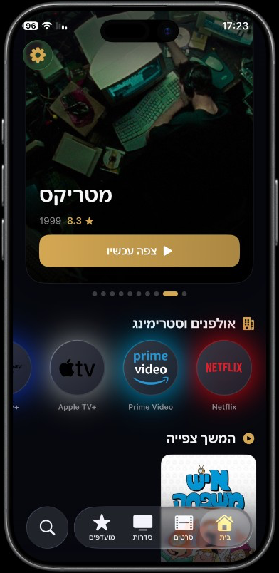 מסך הבית